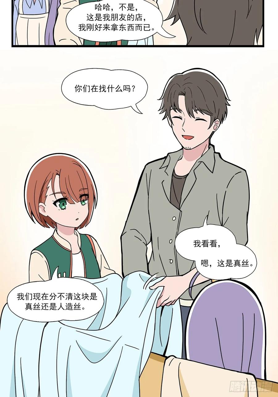 《呼唤少女》偶遇 第8页