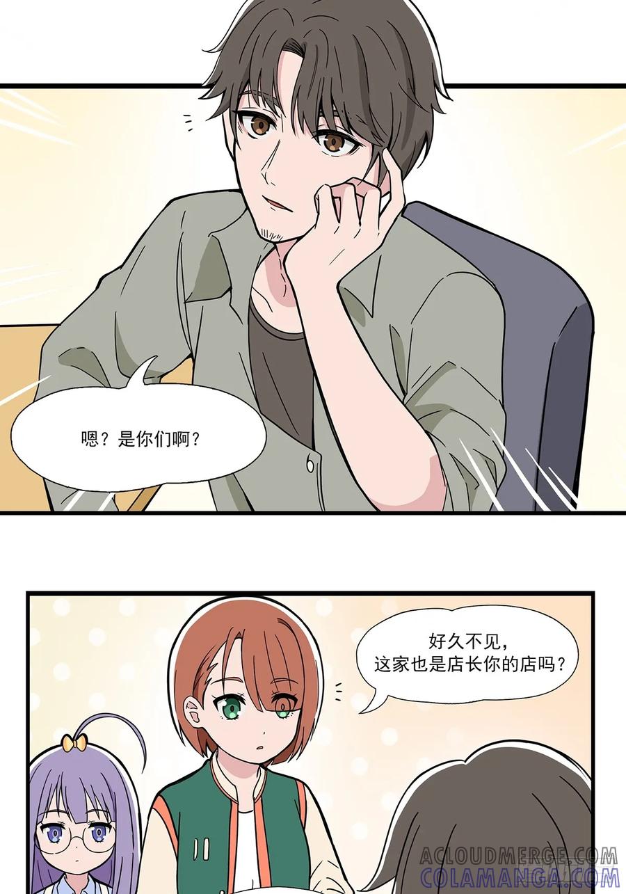 《呼唤少女》偶遇 第7页