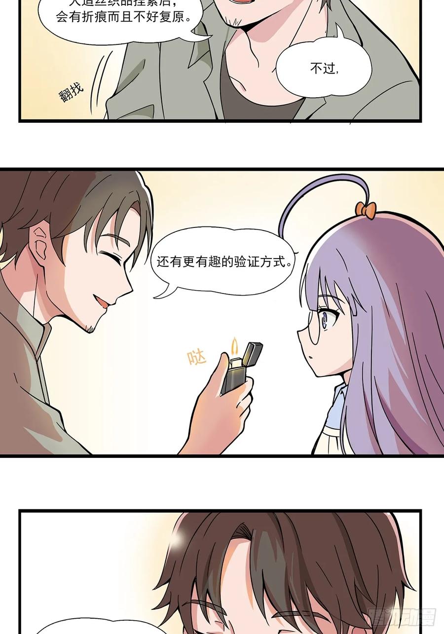 《呼唤少女》偶遇 第10页