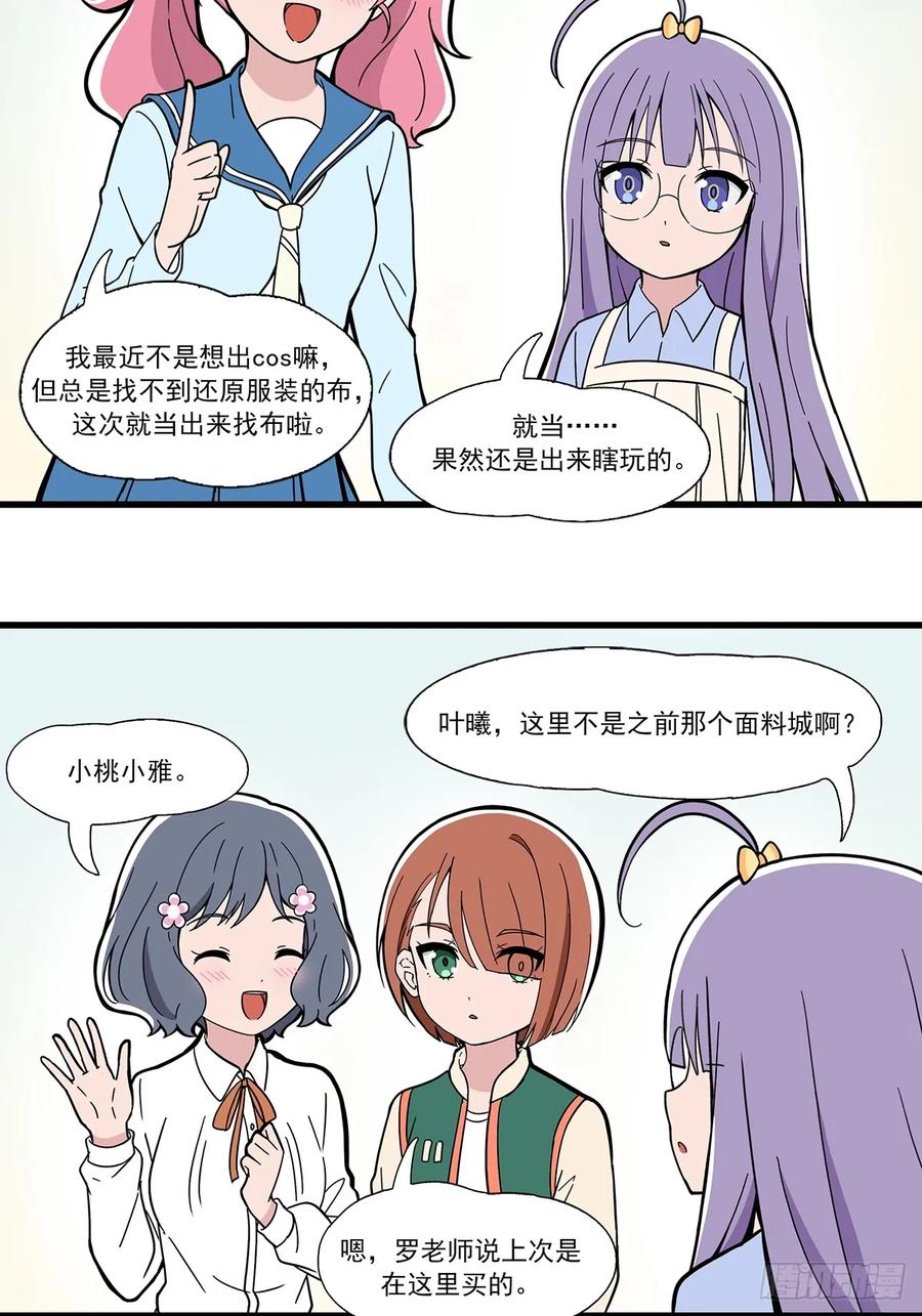 《呼唤少女》偶遇 第2页