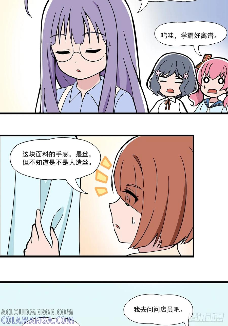 《呼唤少女》偶遇 第5页