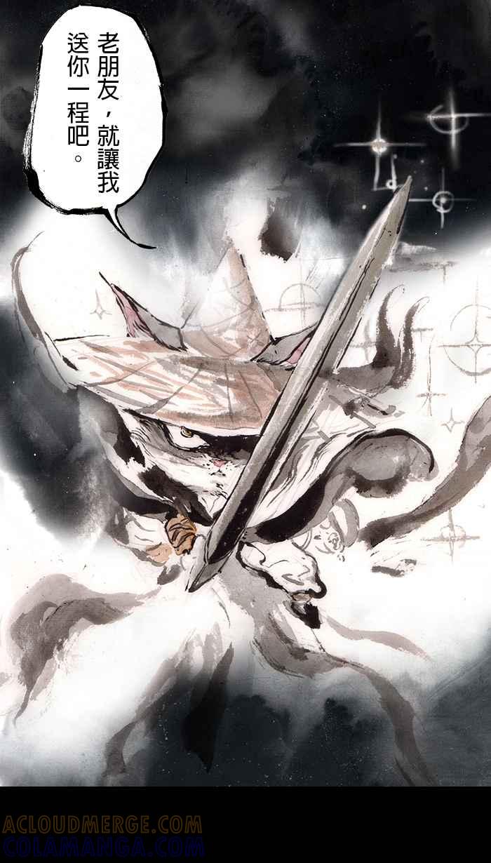 猫剑客 [第99话] 折翼天使 肆拾贰，一闪 第40页