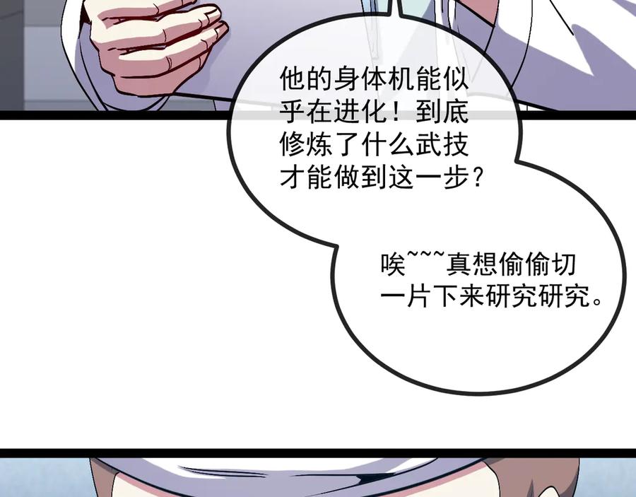 神级升级系统 第157话 满血复活 第10页