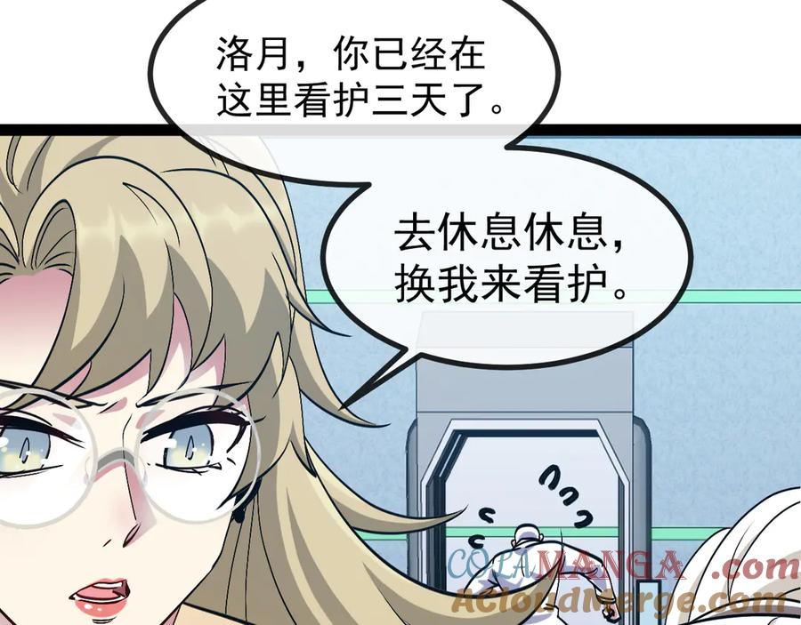 神级升级系统 第157话 满血复活 第17页
