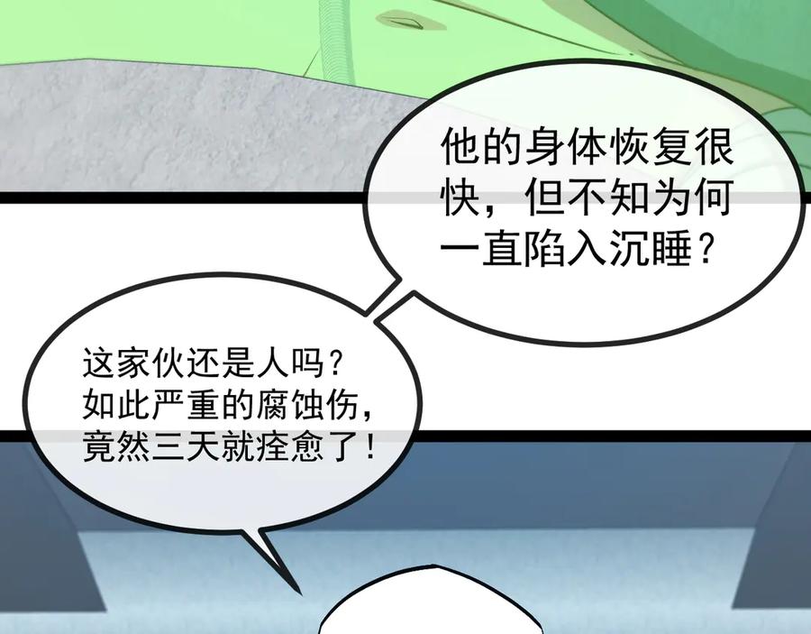 神级升级系统 第157话 满血复活 第8页