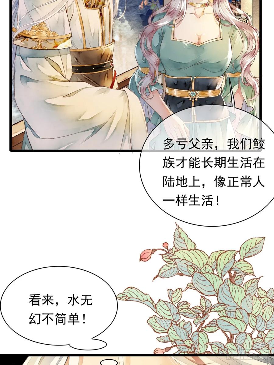 《怨歌录》联姻（四） 第11页