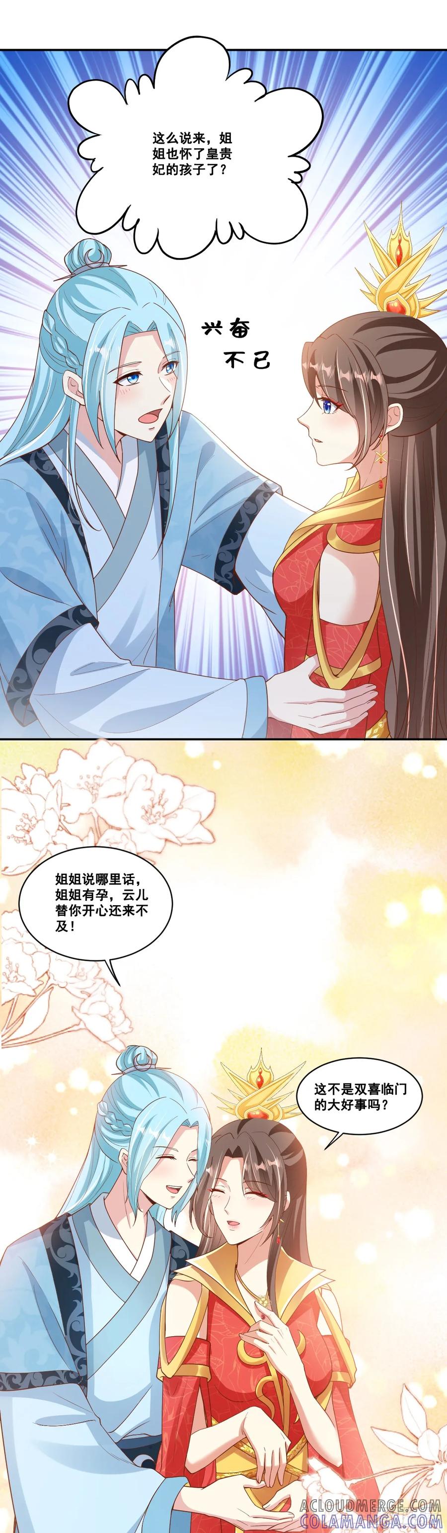 《女尊帝国之朕的倾世男妃们》第23话 何等大度的肖紫玉 第3页