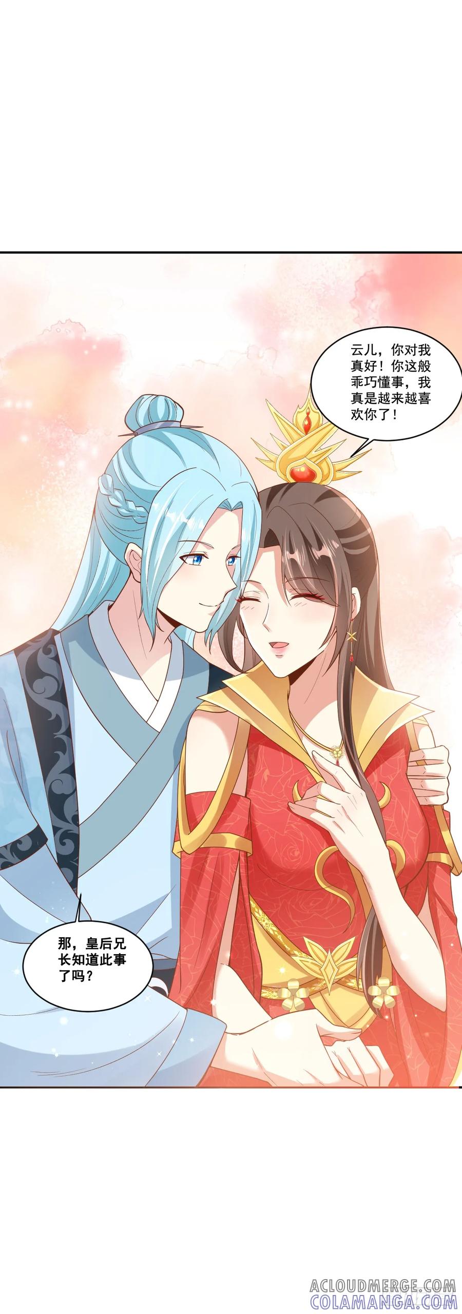 《女尊帝国之朕的倾世男妃们》第23话 何等大度的肖紫玉 第5页