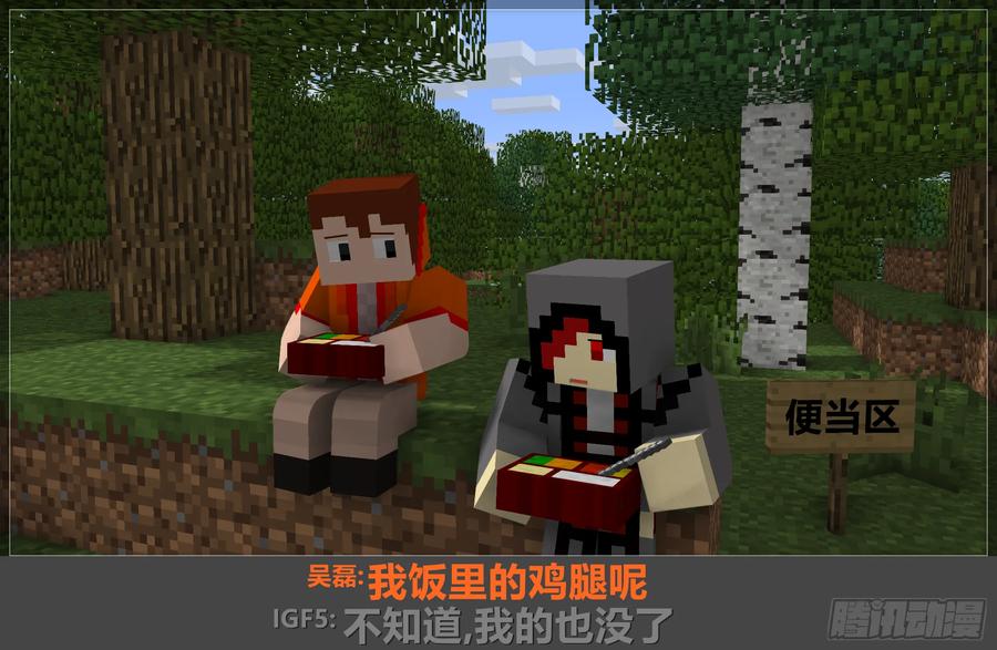 《我的世界：晨曦传记番外》摄影棚日常12 第48页