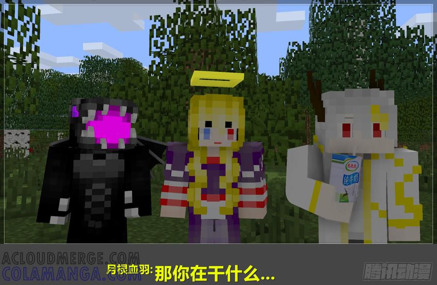 《我的世界：晨曦传记番外》摄影棚日常12 第46页
