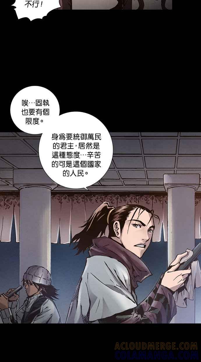 《新暗行御史》第250话 第34页