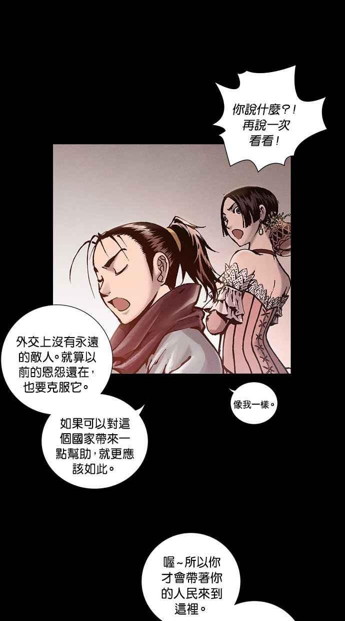 《新暗行御史》第250话 第35页