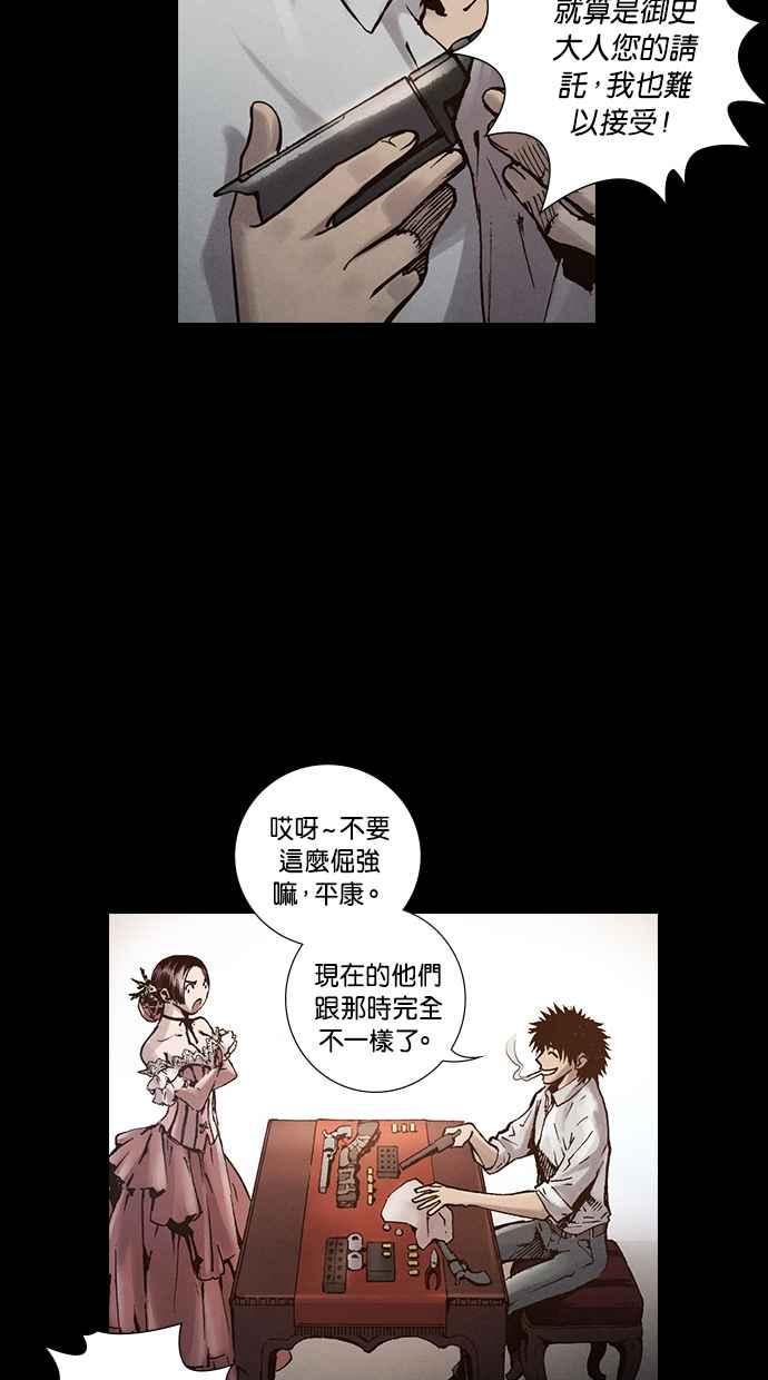 《新暗行御史》第250话 第33页