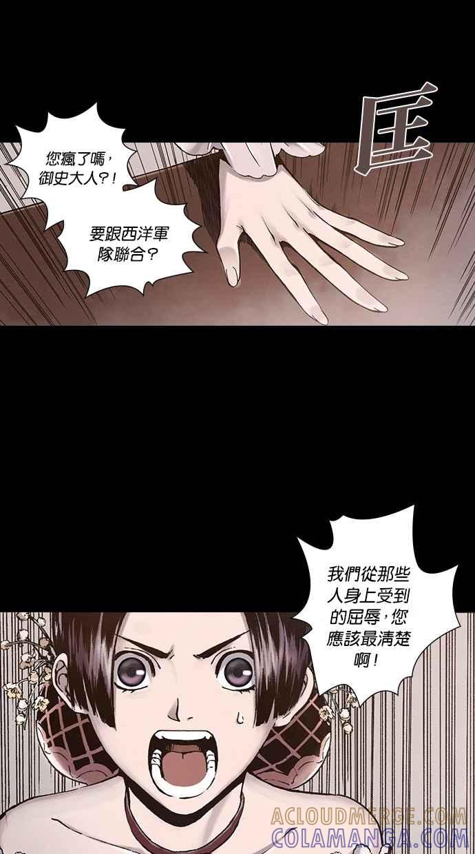 《新暗行御史》第250话 第31页