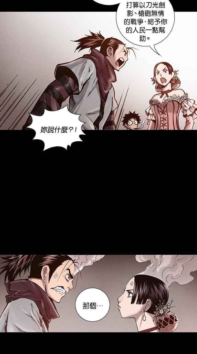 《新暗行御史》第250话 第36页