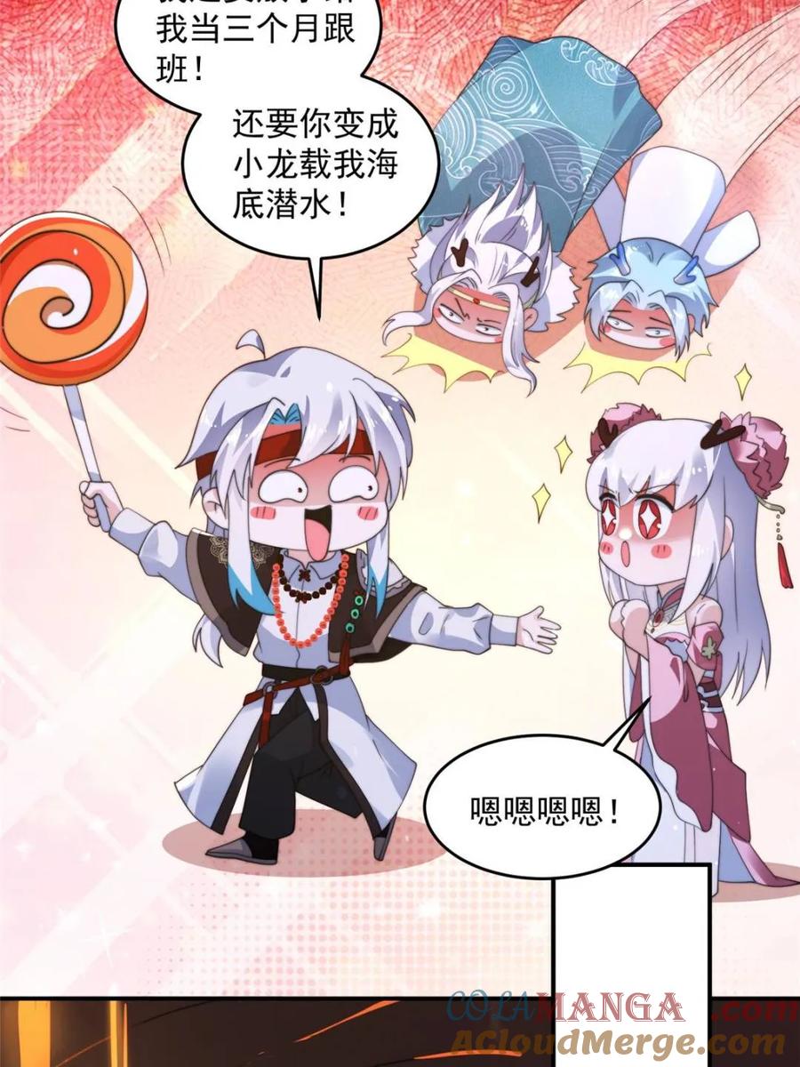女徒弟个个想杀我 第253话 大胆诱拐萝莉！！ 第25页