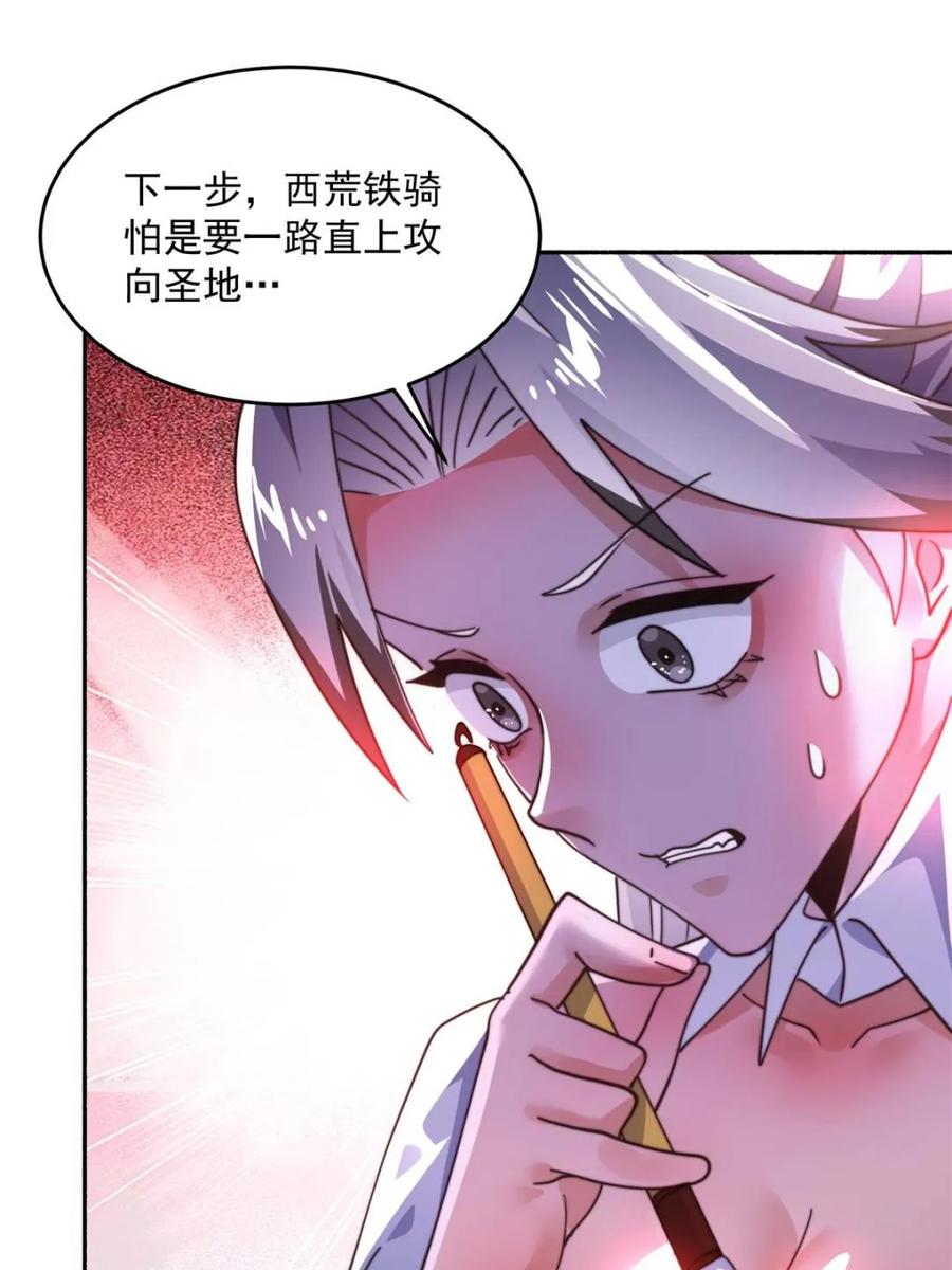 女徒弟个个想杀我 第254话 席青衣…战亡？！ 第48页