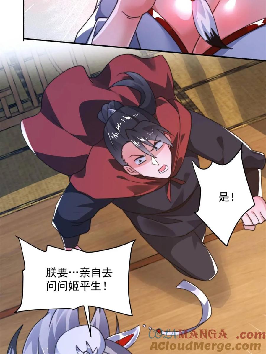 女徒弟个个想杀我 第254话 席青衣…战亡？！ 第49页