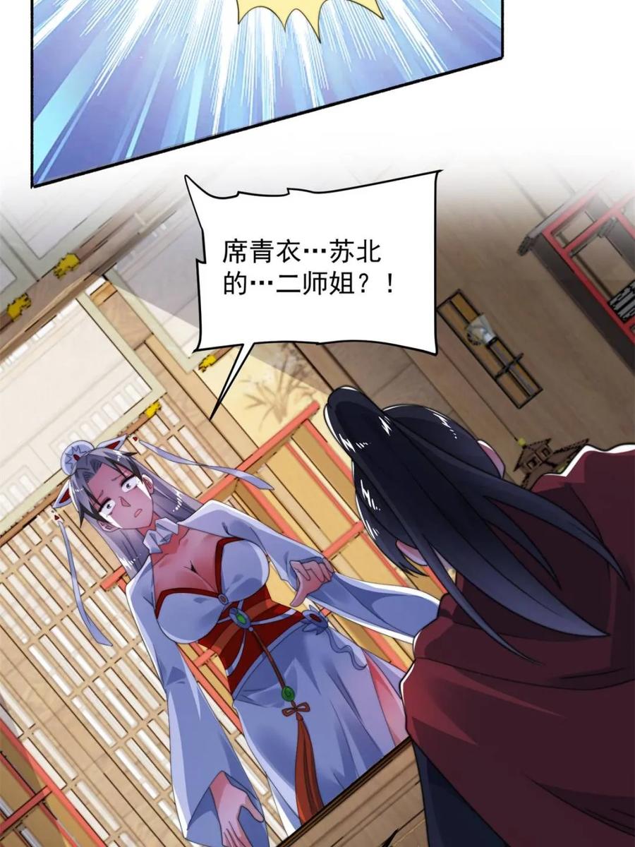 女徒弟个个想杀我 第254话 席青衣…战亡？！ 第42页
