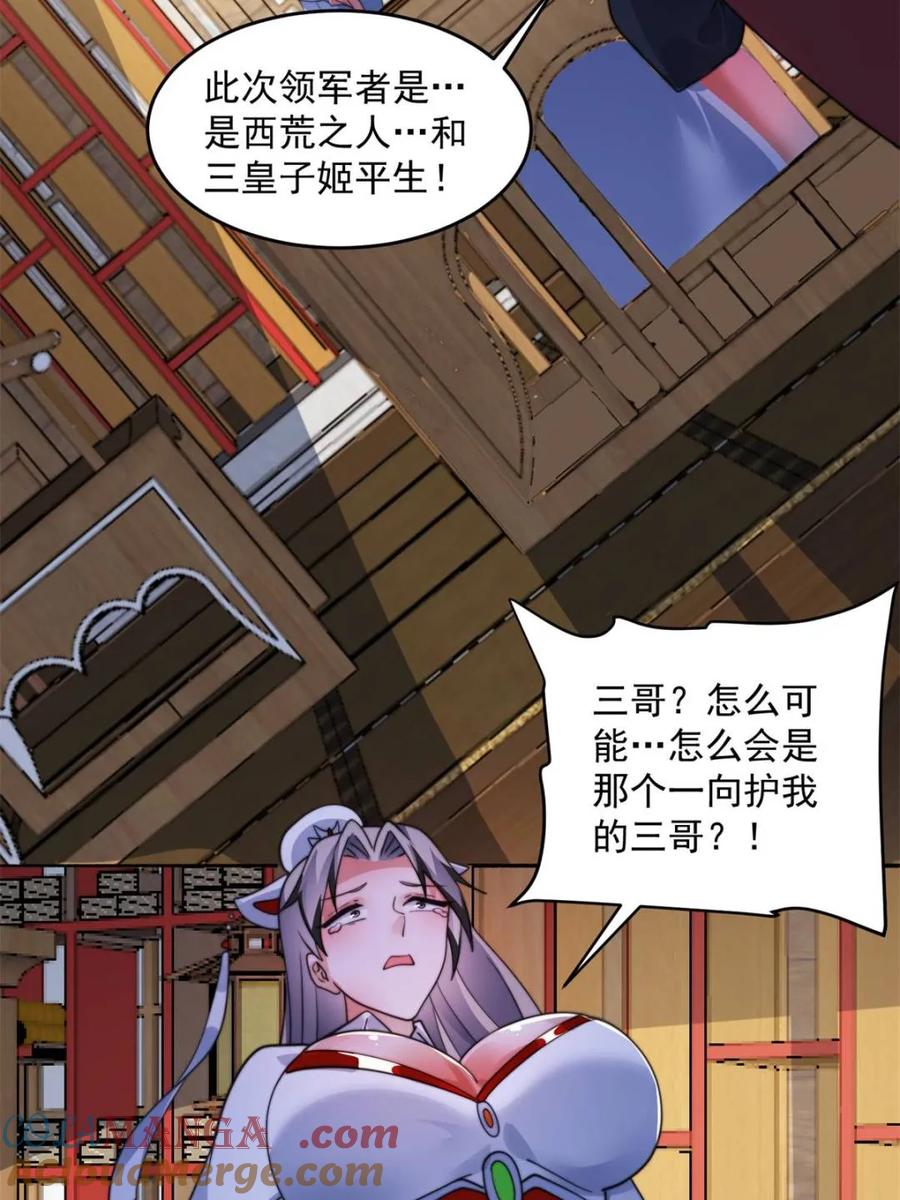 女徒弟个个想杀我 第254话 席青衣…战亡？！ 第43页