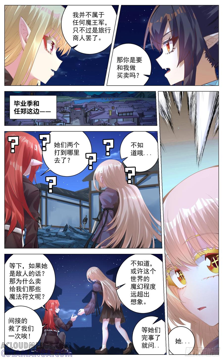 《奇幻世界过客》018 强袭 第9页