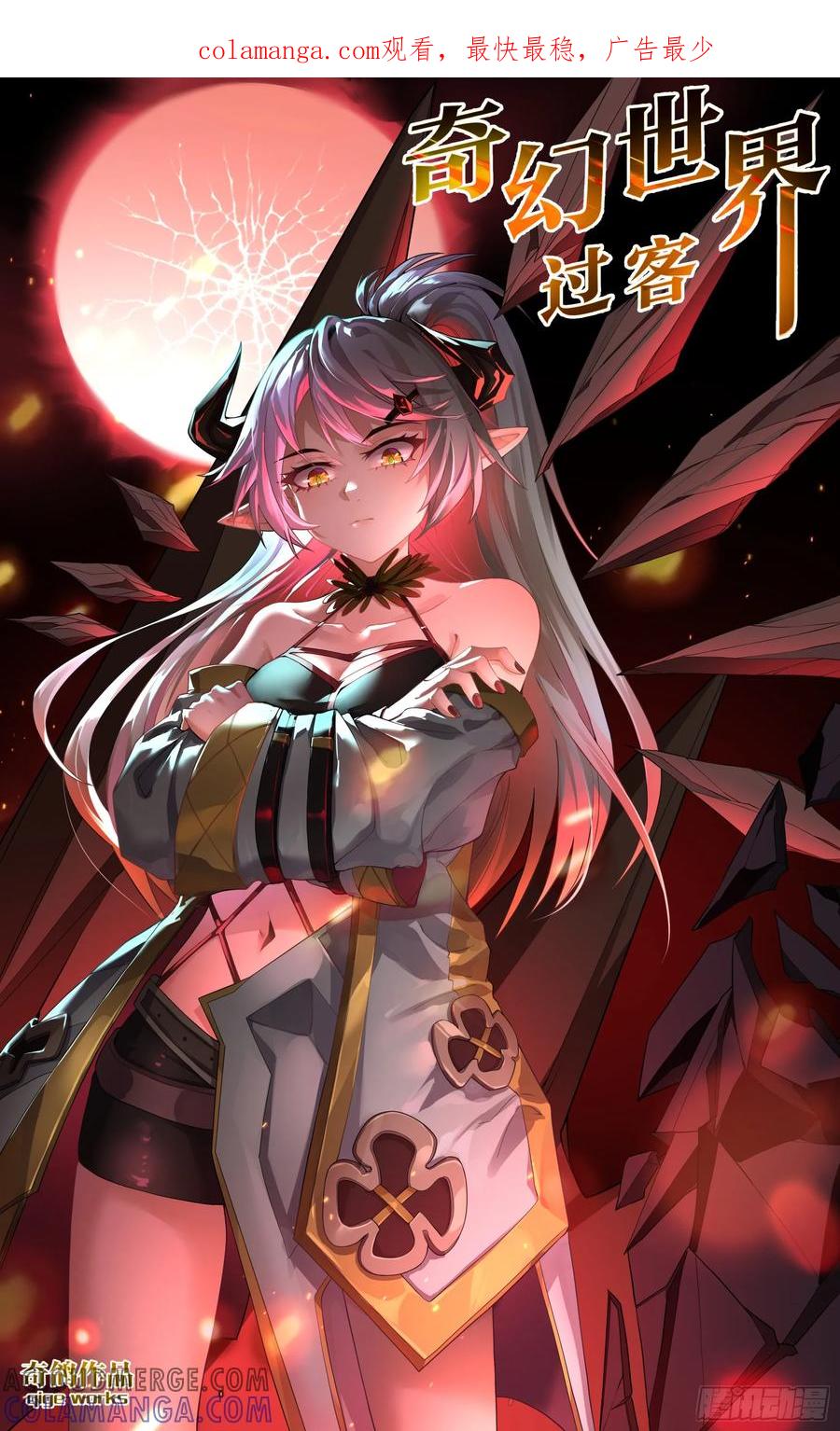 《奇幻世界过客》018 强袭 第1页