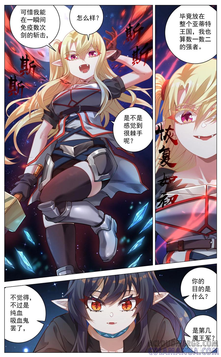 《奇幻世界过客》018 强袭 第8页