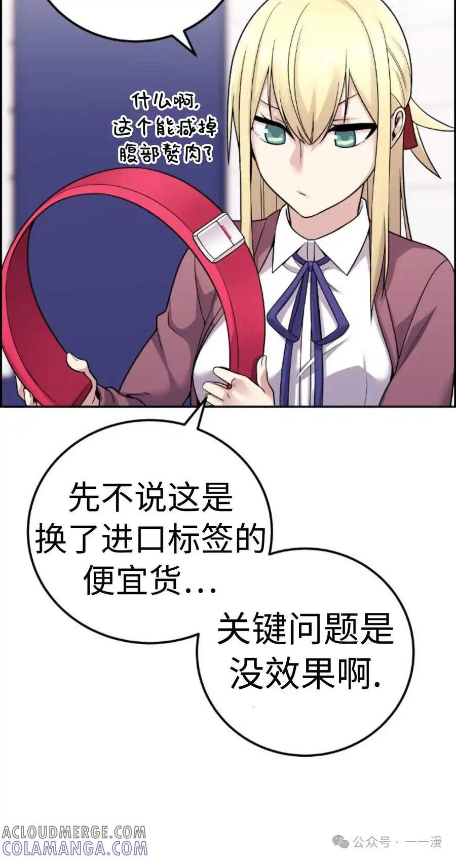 漫画里的罗康林 第31集 第58页