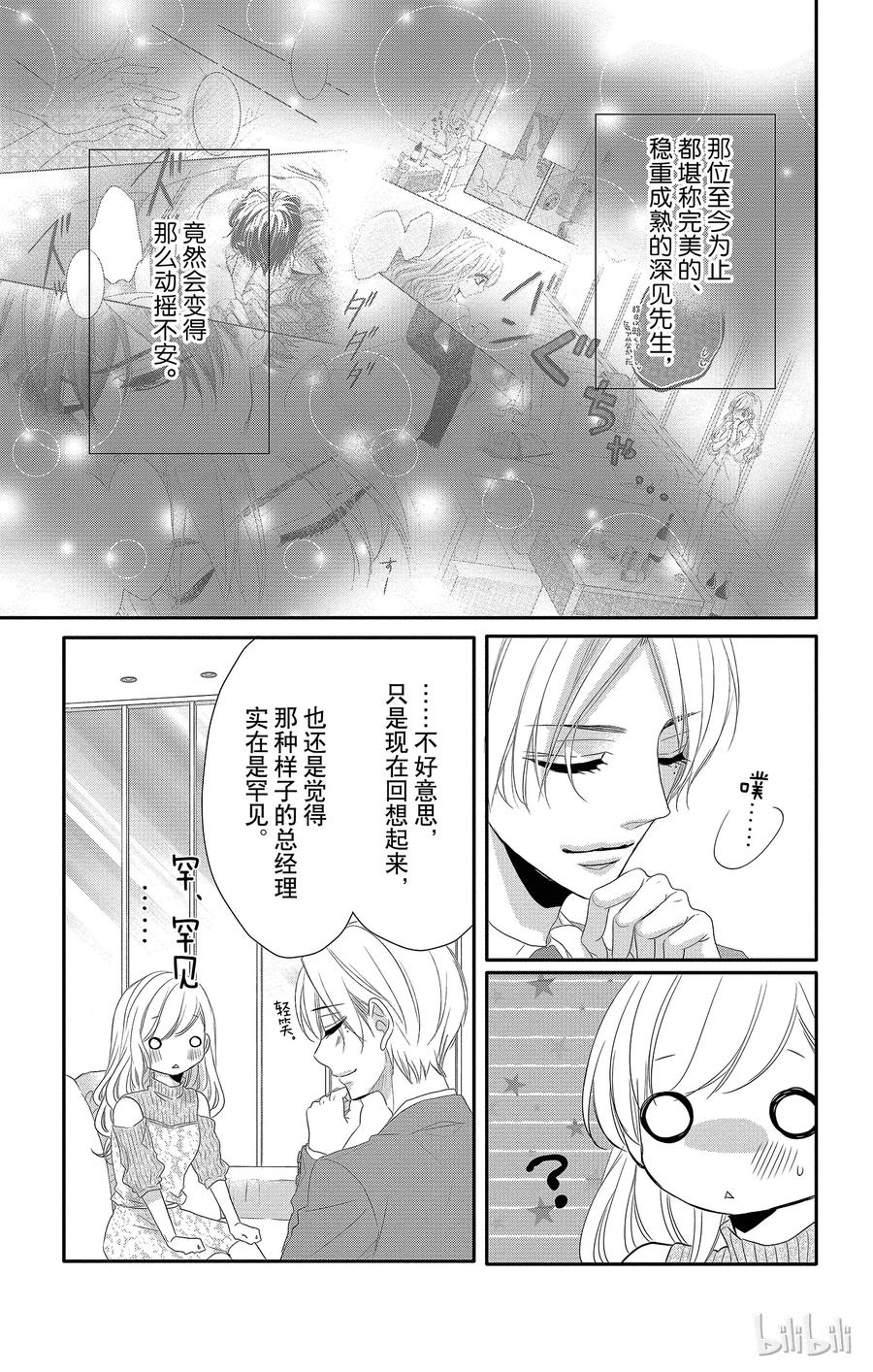 《Coffee & Vanilla 咖啡和香草》41 珍重和承诺 第18页