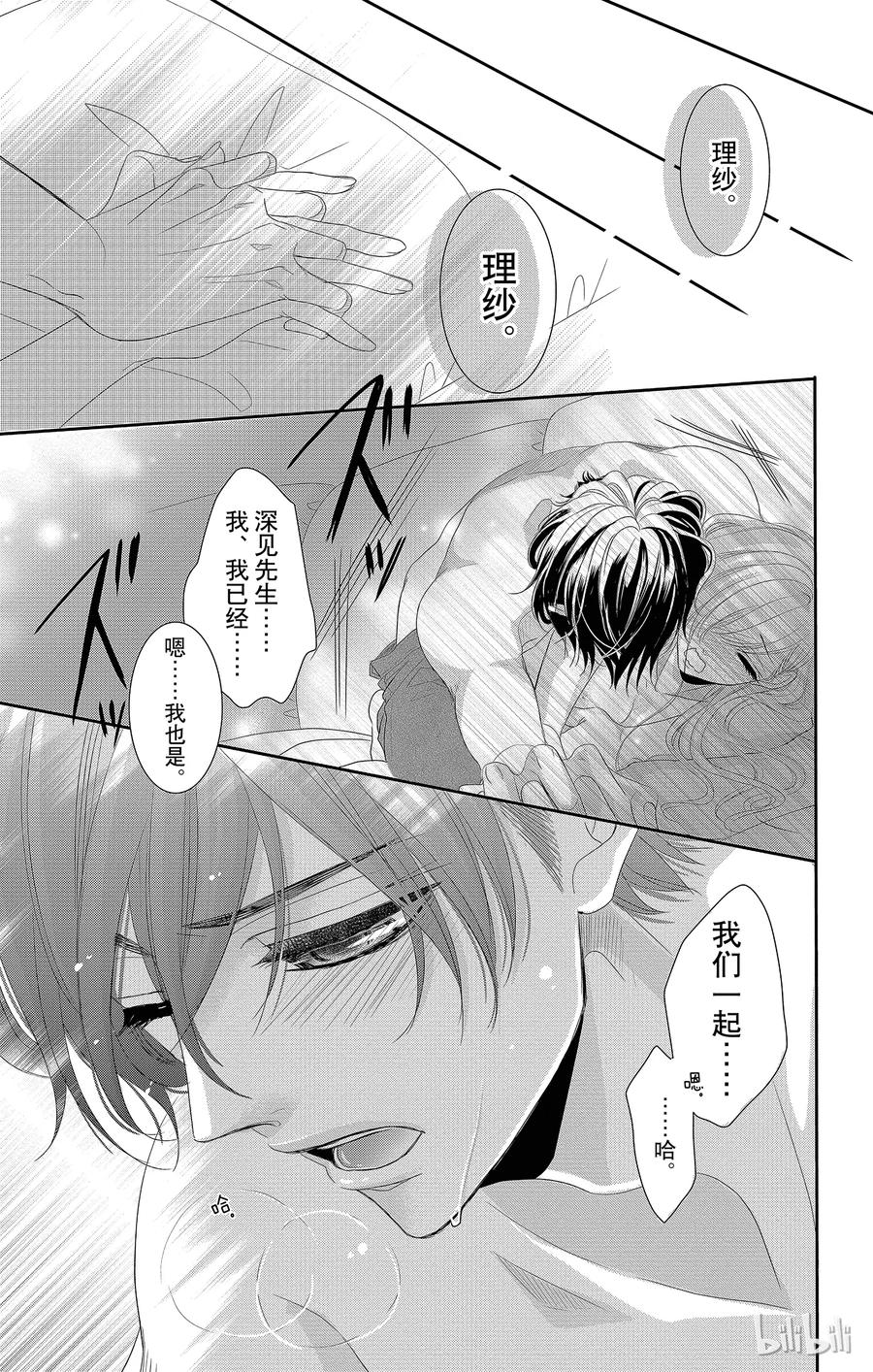 《Coffee & Vanilla 咖啡和香草》41 珍重和承诺 第12页