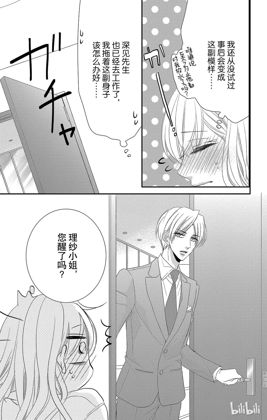 《Coffee & Vanilla 咖啡和香草》41 珍重和承诺 第14页