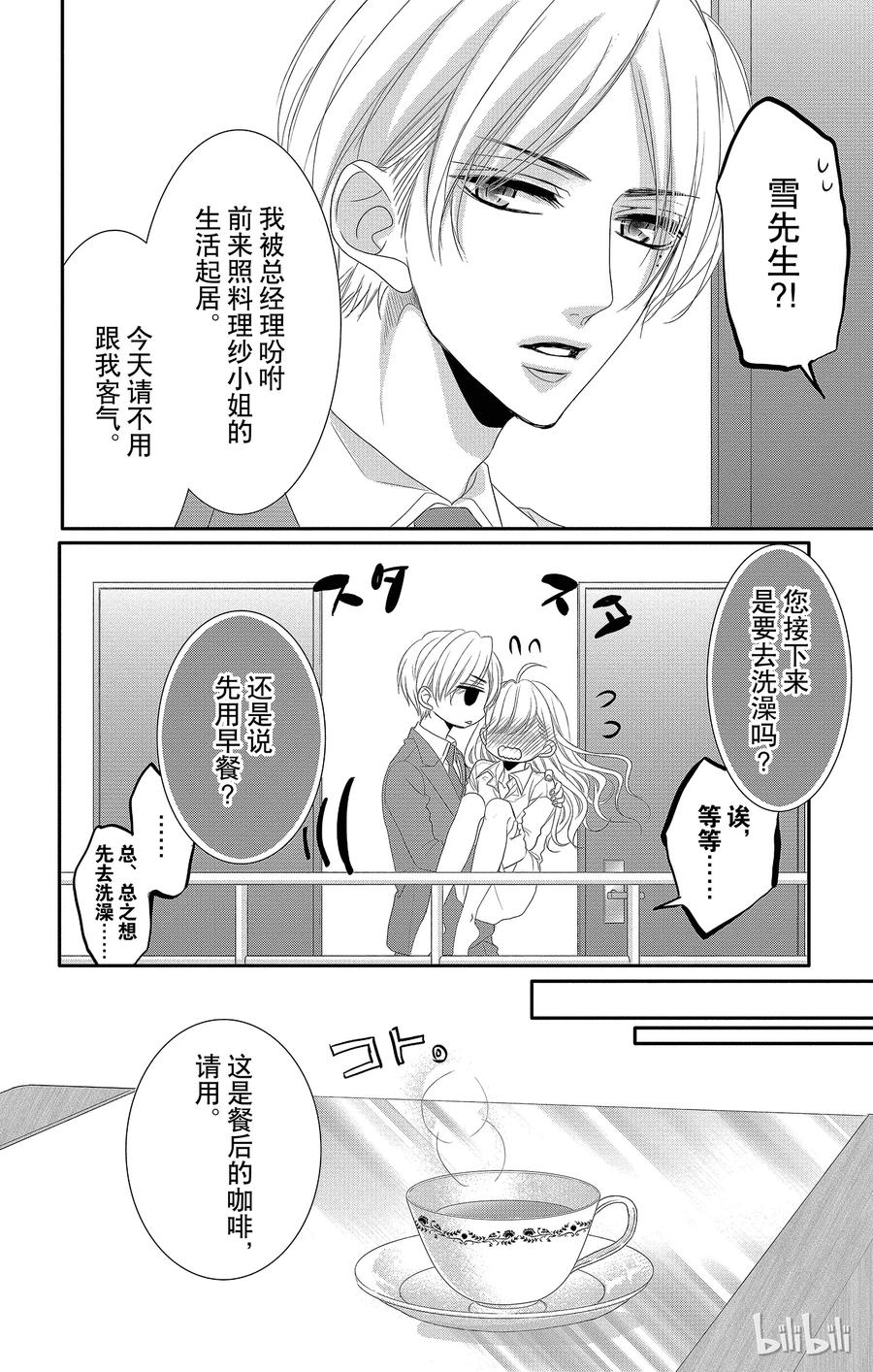 《Coffee & Vanilla 咖啡和香草》41 珍重和承诺 第15页