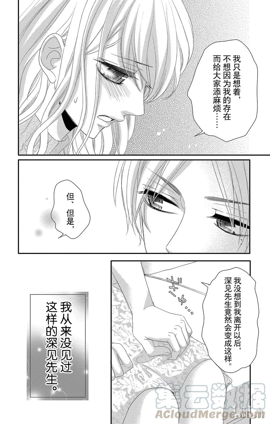 《Coffee & Vanilla 咖啡和香草》41 珍重和承诺 第17页