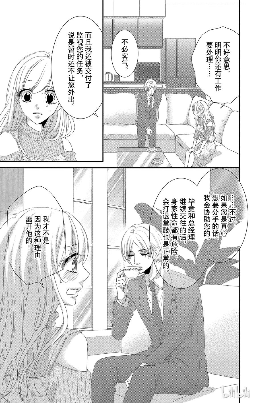 《Coffee & Vanilla 咖啡和香草》41 珍重和承诺 第16页