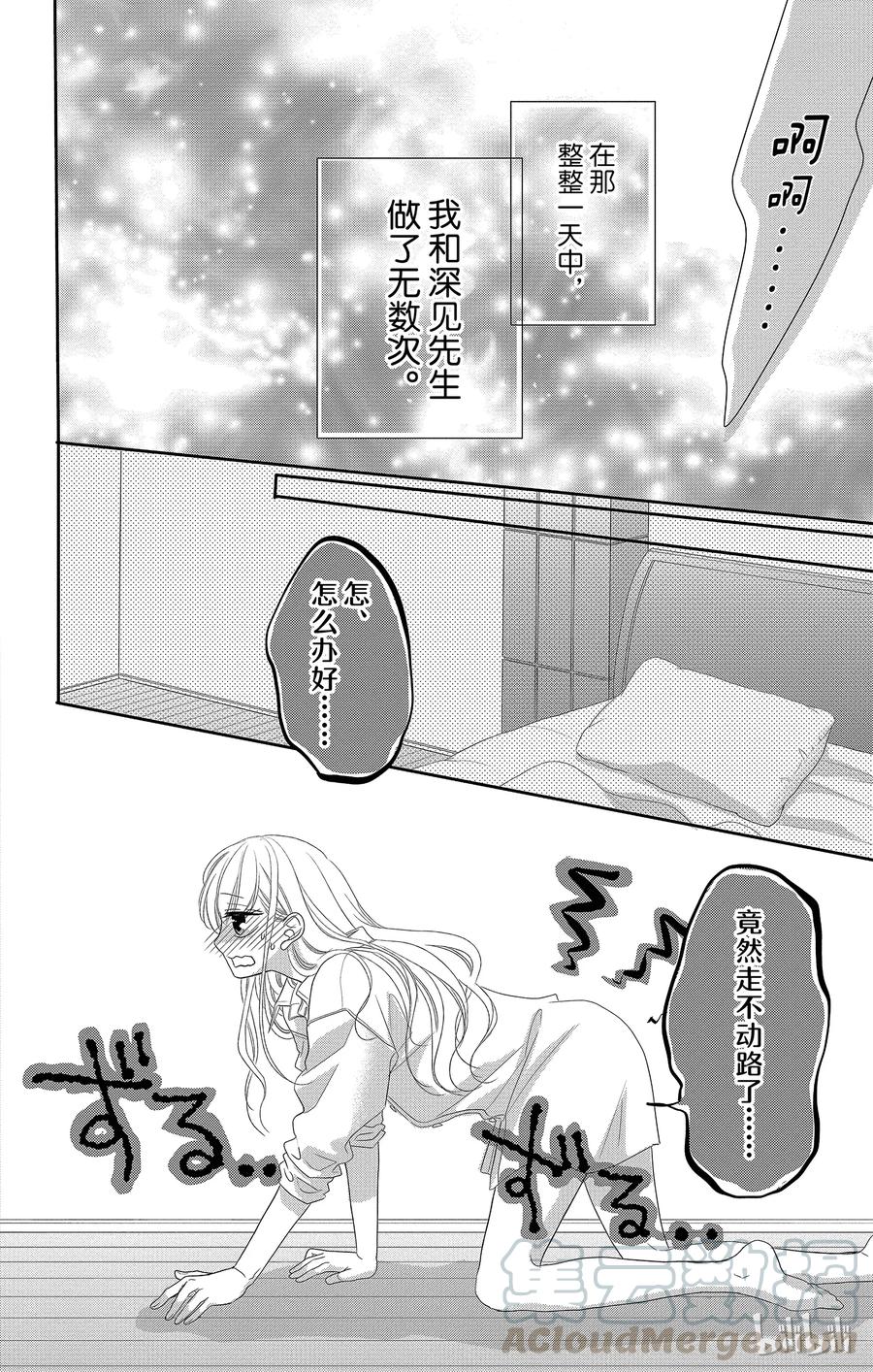 《Coffee & Vanilla 咖啡和香草》41 珍重和承诺 第13页