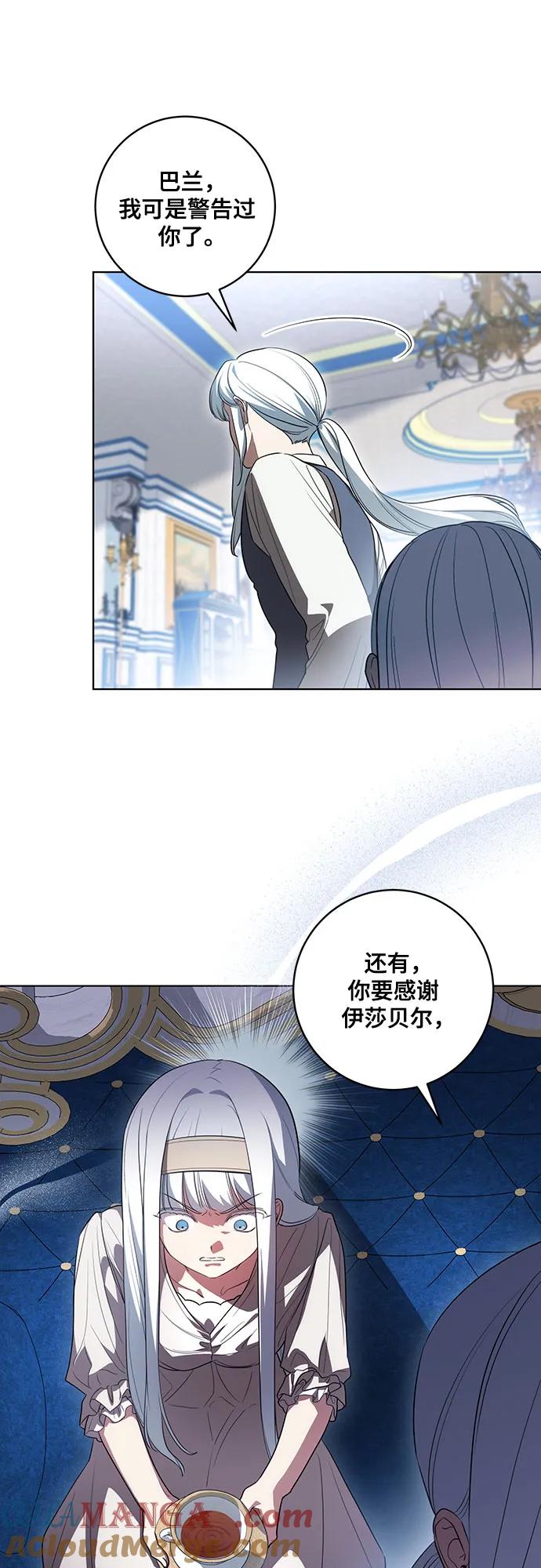 代价是你们的一切 [第52话] 不要招惹涅黎斯 第22页
