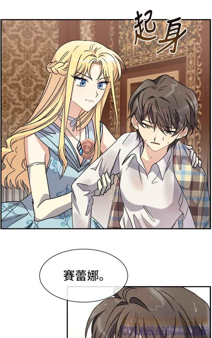 《皇太子妃101》第62话 第43页