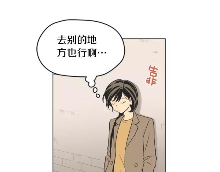 《不能恋爱的房间》第75话 拥抱是一件困难的事 第76页