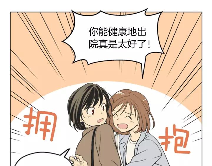 《不能恋爱的房间》第75话 拥抱是一件困难的事 第70页