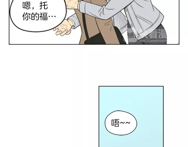 《不能恋爱的房间》第75话 拥抱是一件困难的事 第71页