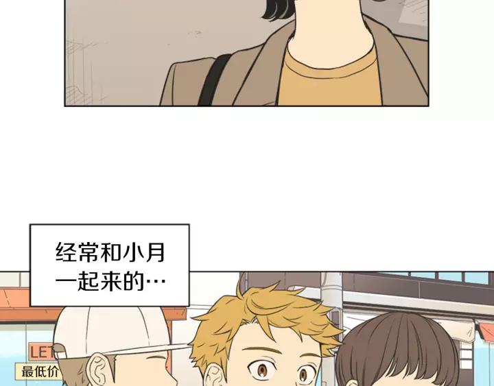《不能恋爱的房间》第75话 拥抱是一件困难的事 第78页