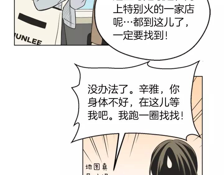 《不能恋爱的房间》第75话 拥抱是一件困难的事 第74页
