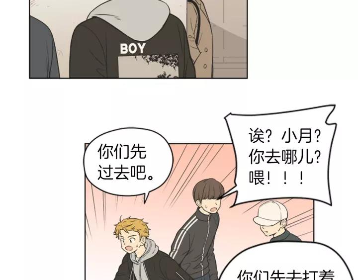 《不能恋爱的房间》第75话 拥抱是一件困难的事 第80页