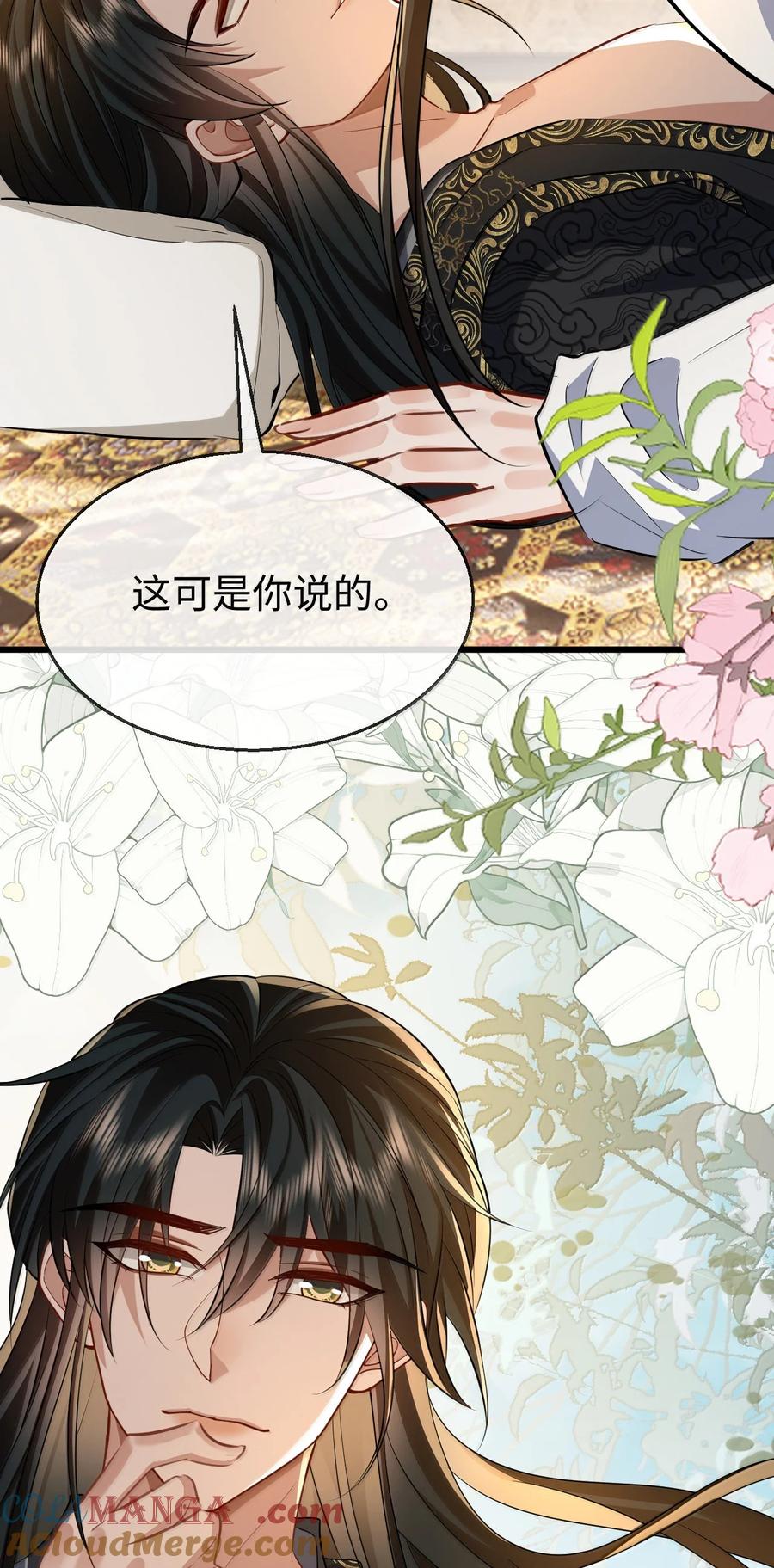 《魔尊大人双修否》第82话 独家双修秘法 第33页
