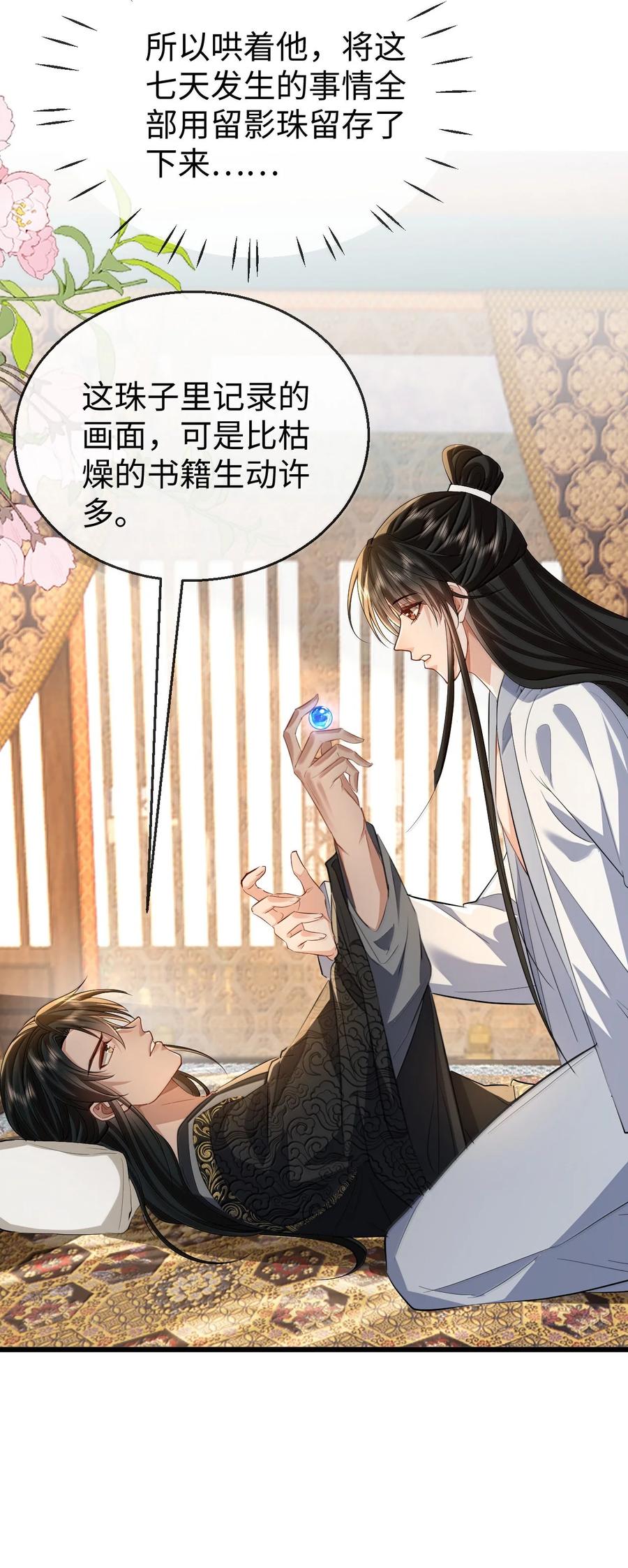 《魔尊大人双修否》第82话 独家双修秘法 第36页