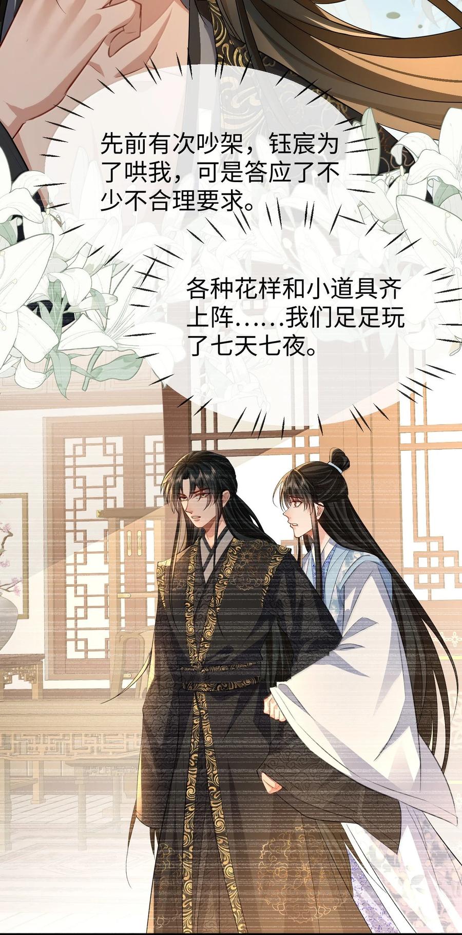 《魔尊大人双修否》第82话 独家双修秘法 第34页