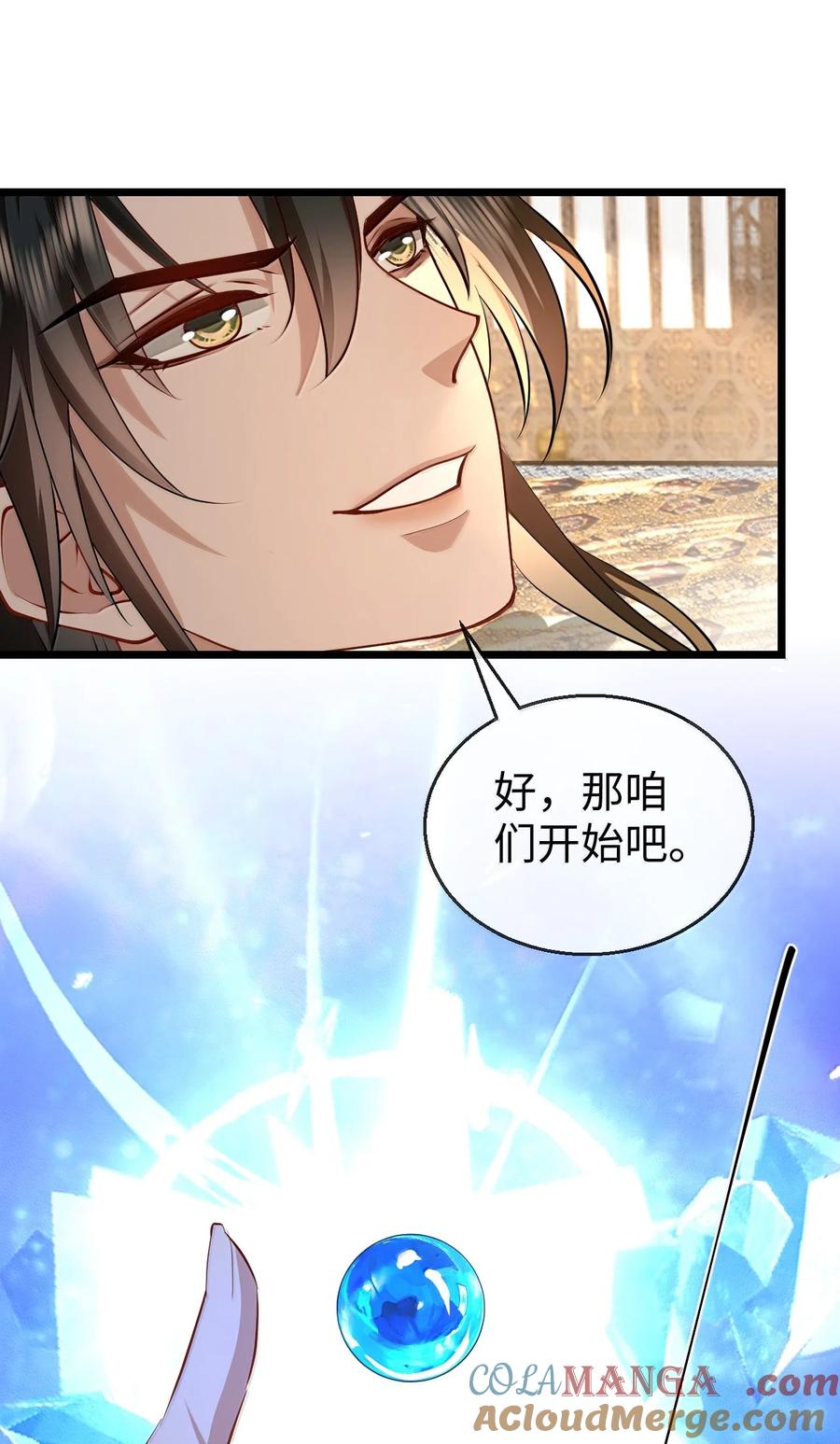 《魔尊大人双修否》第82话 独家双修秘法 第39页