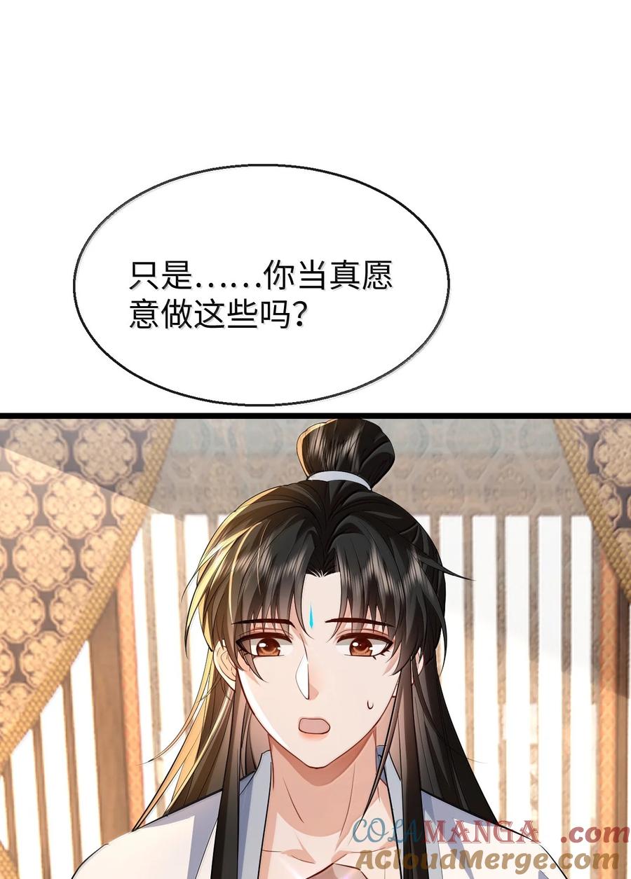 《魔尊大人双修否》第82话 独家双修秘法 第37页