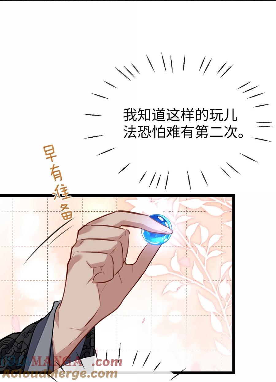 《魔尊大人双修否》第82话 独家双修秘法 第35页