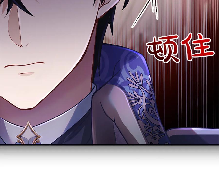 《陛下，这次由我来抚养！》第十五话 为你施展魔法 第71页